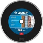 КЕРАМО-25 300 мм, диск алмазный отрезной сплошной по керамограниту, мрамору, плитке, ЗУБР Профессионал