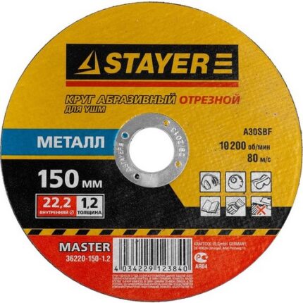 Круг отрезной абразивный STAYER "MASTER" по металлу, для УШМ, 150х1,2х22,2мм