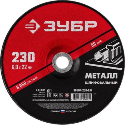 Круг шлифовальный абразивный по металлу, для УШМ, 230 x 6 мм, ЗУБР Мастер