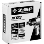 ЗУБР ПГ-720 ударный пневматический гайковерт, 1/2", 720 Нм — изображение 4